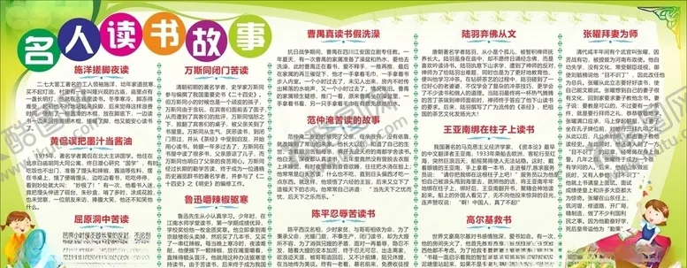 编号：83337106291045414104【酷图网】源文件下载-学校宣传栏