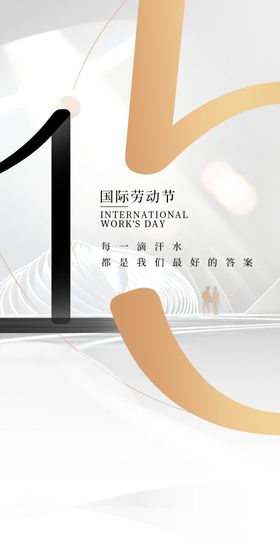 国际劳动节