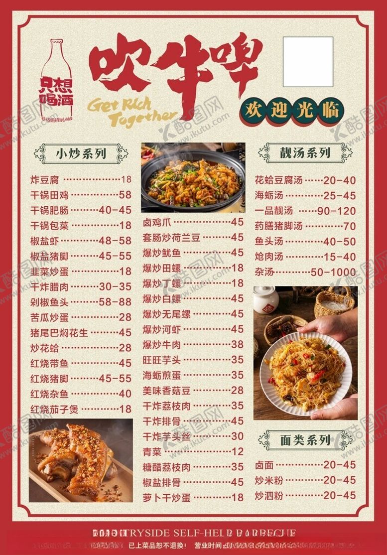 编号：52607902221803225638【酷图网】源文件下载-吹牛啤大排档菜单