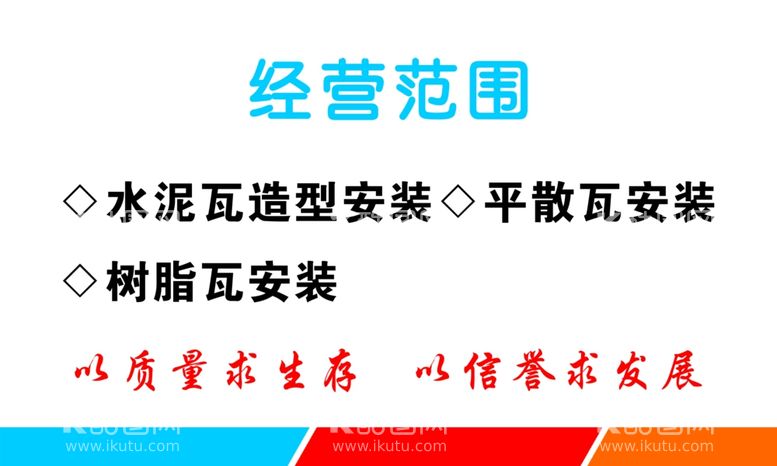 编号：38075412061734571176【酷图网】源文件下载-名片水泥瓦