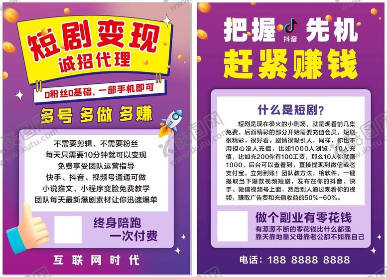 编号：36488802041507464081【酷图网】源文件下载-短剧变现
