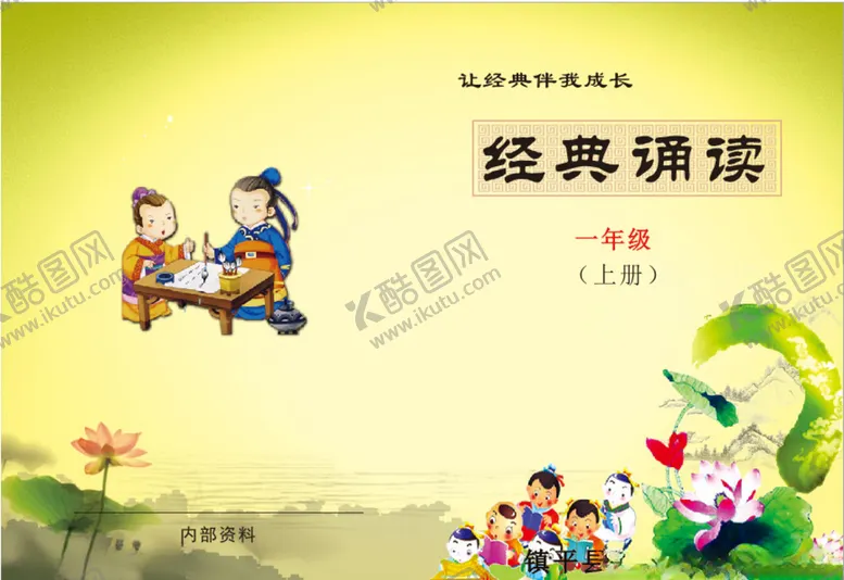 编号：62348004301557399894【酷图网】源文件下载-国学经典封面