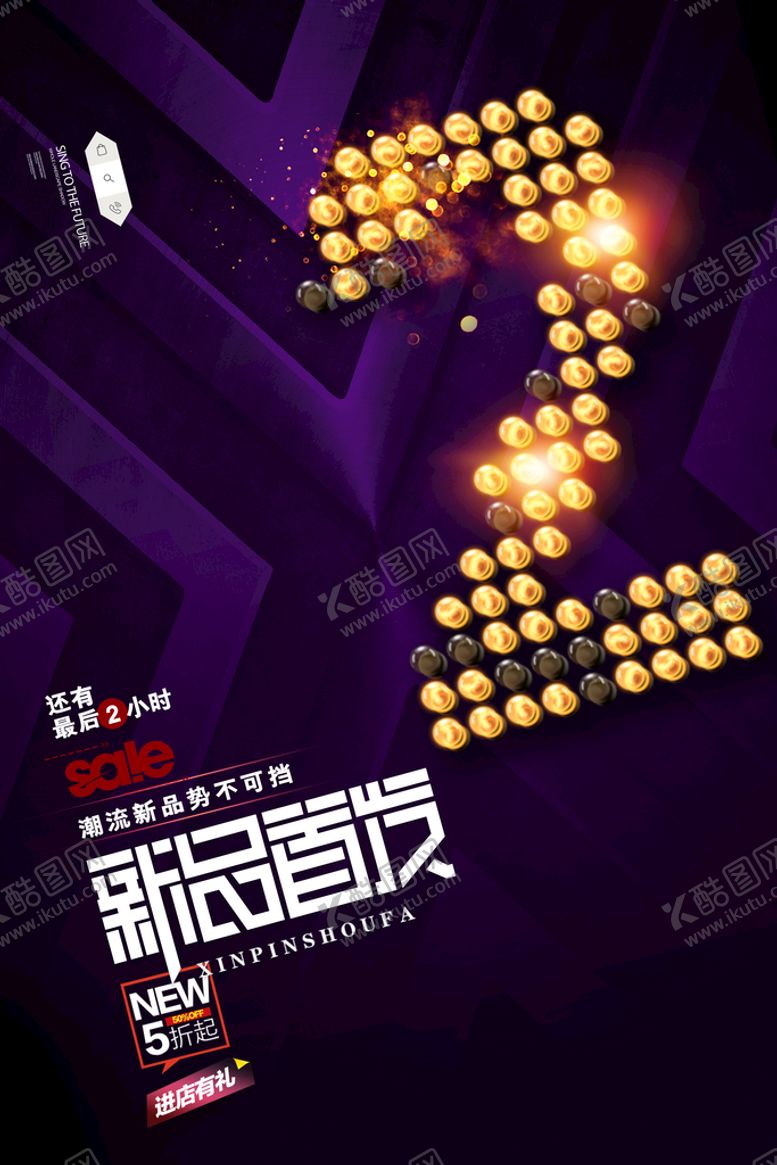 编号：94175810020845132938【酷图网】源文件下载-新品首发倒计时