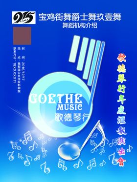 琴行海报