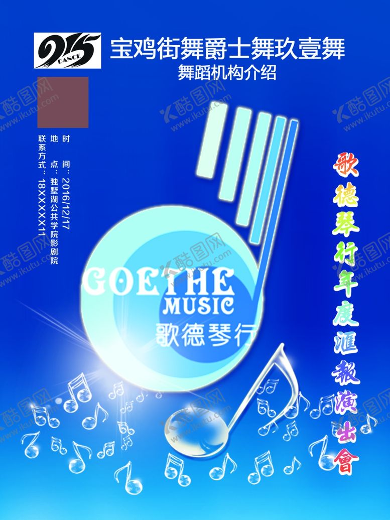 编号：22556710270503128299【酷图网】源文件下载-琴行海报