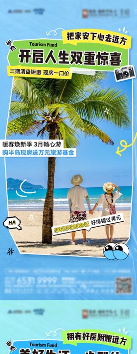 买房送旅游系列图