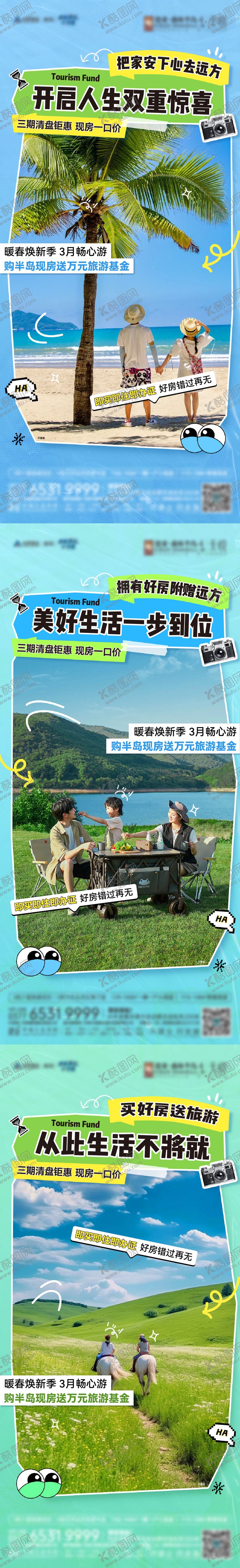 编号：18851209080124387622【酷图网】源文件下载-买房送旅游系列图