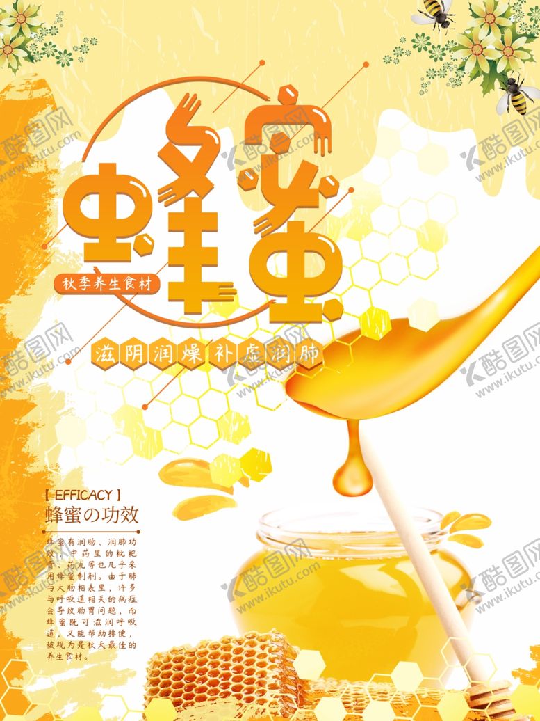编号：19194310161938234973【酷图网】源文件下载-蜂蜜