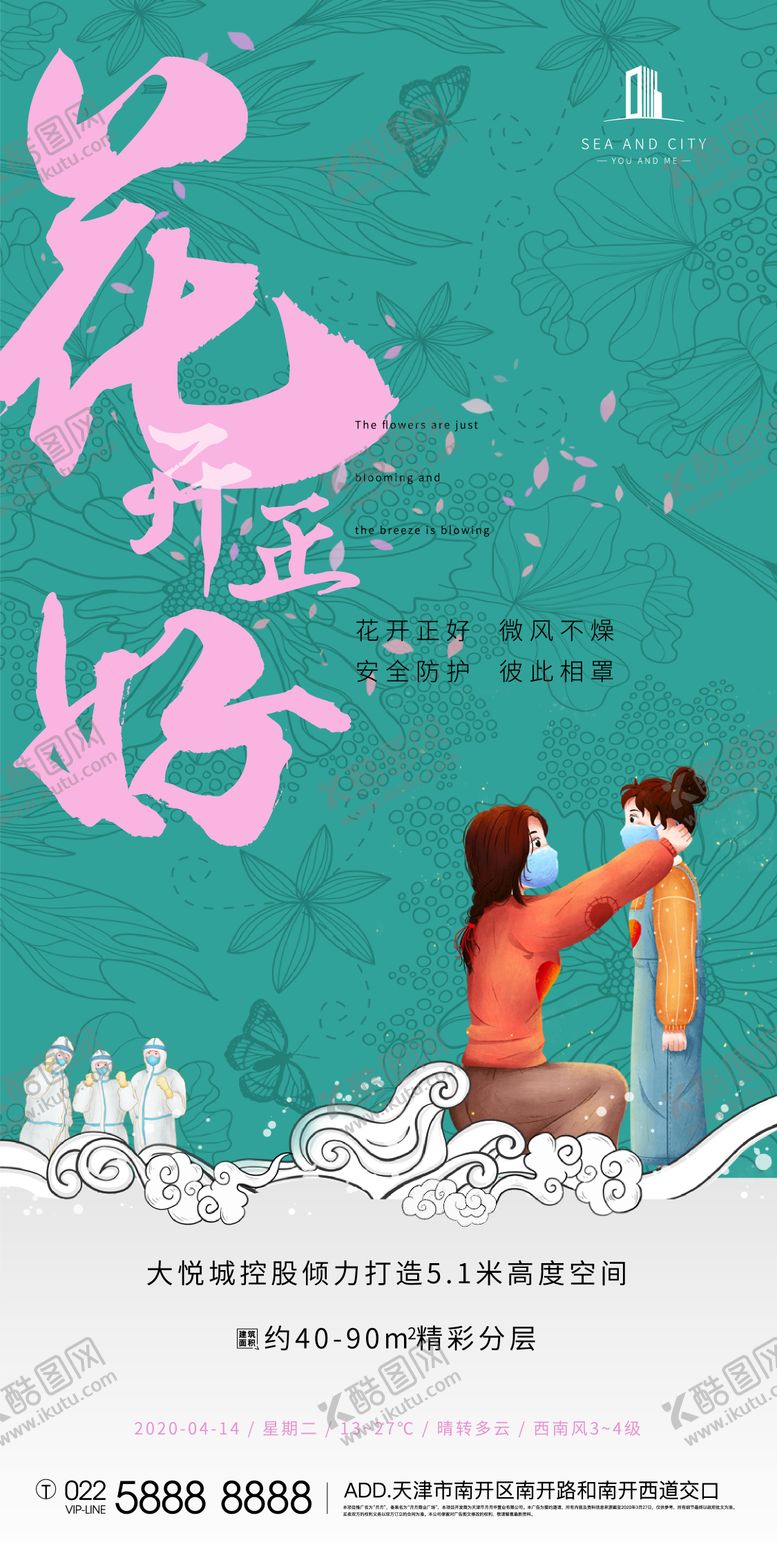 编号：58554006151130189146【酷图网】源文件下载-疫情单图
