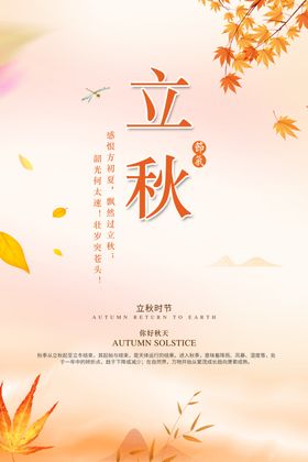立秋