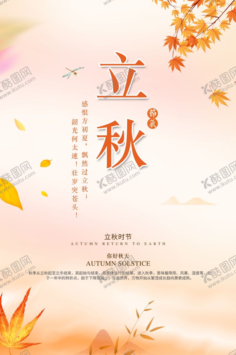 编号：49348607131021145051【酷图网】源文件下载-立秋