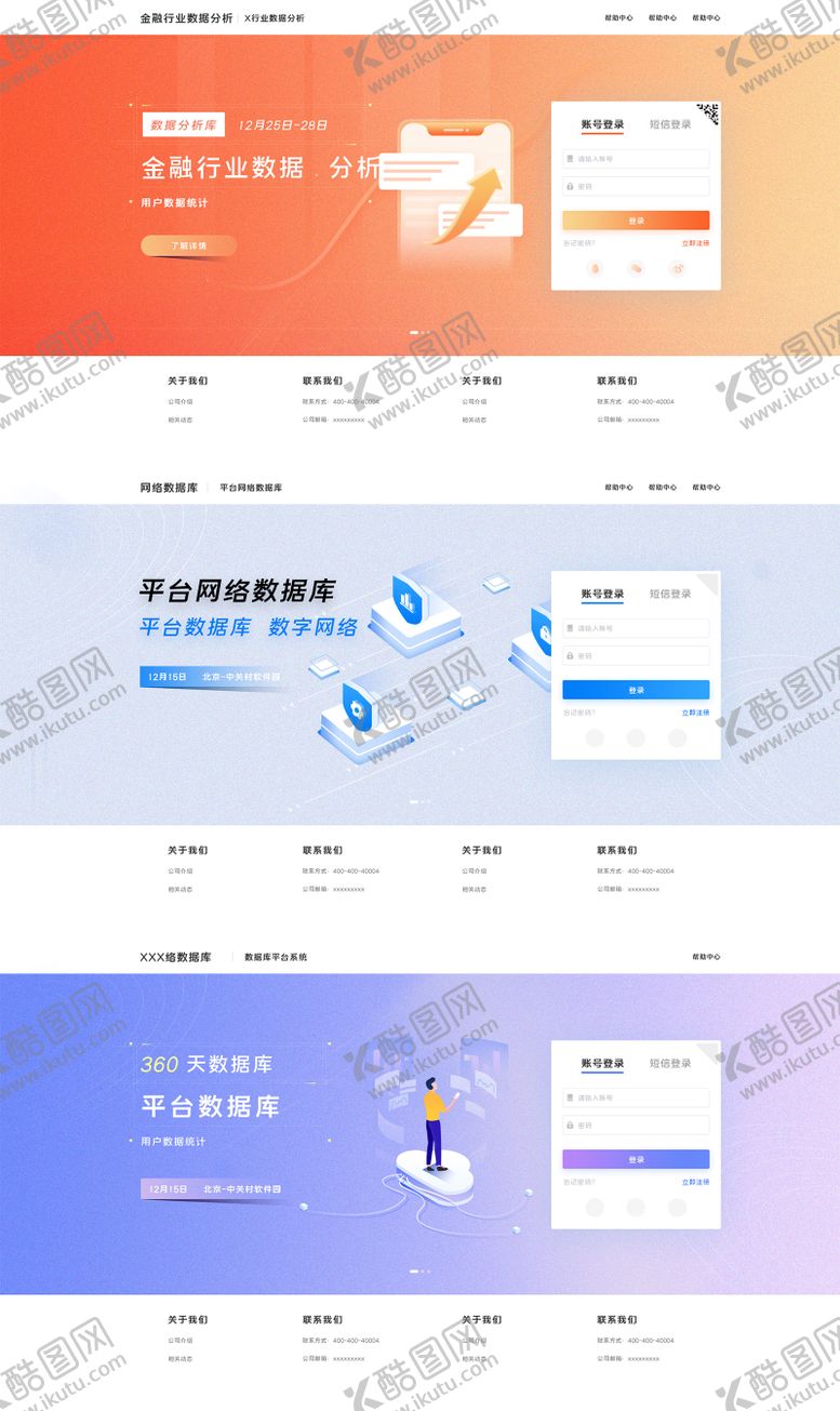 编号：17825311252117342960【酷图网】源文件下载-web网页端登录注册界面合辑