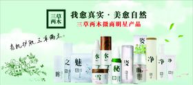 三草两木海报化妆品护肤品