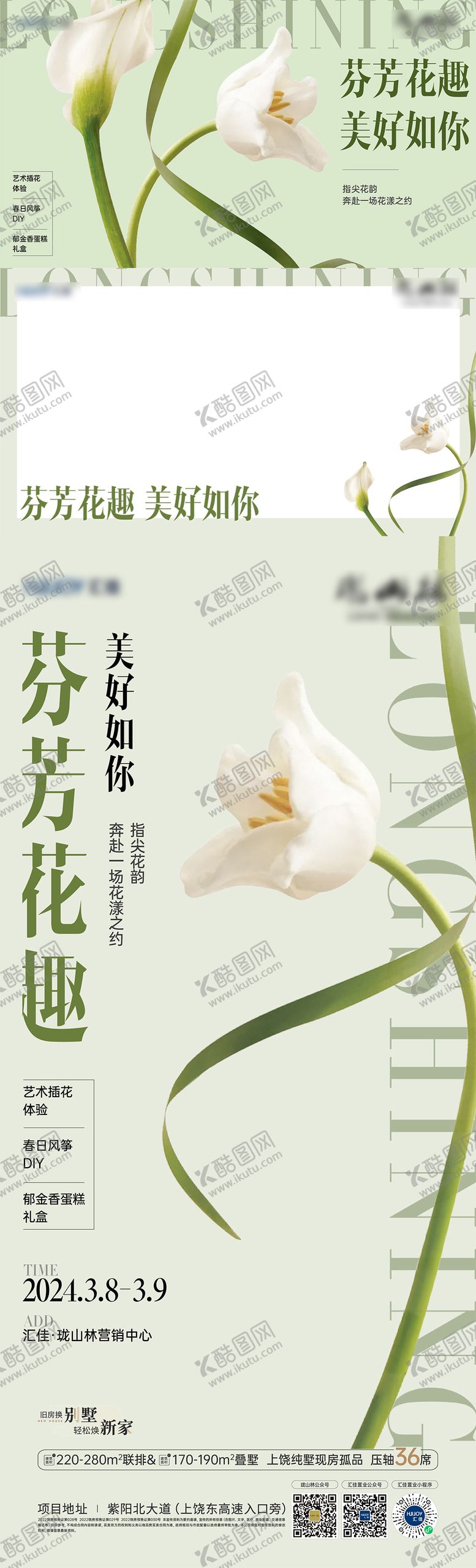 编号：63293302181004369464【酷图网】源文件下载-地产妇女节活动kv