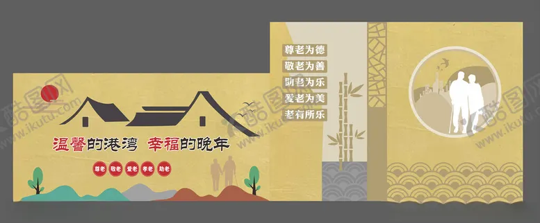 编号：27244102151344007994【酷图网】源文件下载-敬老院墙报