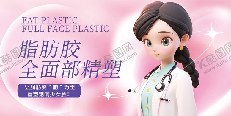编号：02493809141930555634【酷图网】源文件下载-医美整形医院活动女神卡
