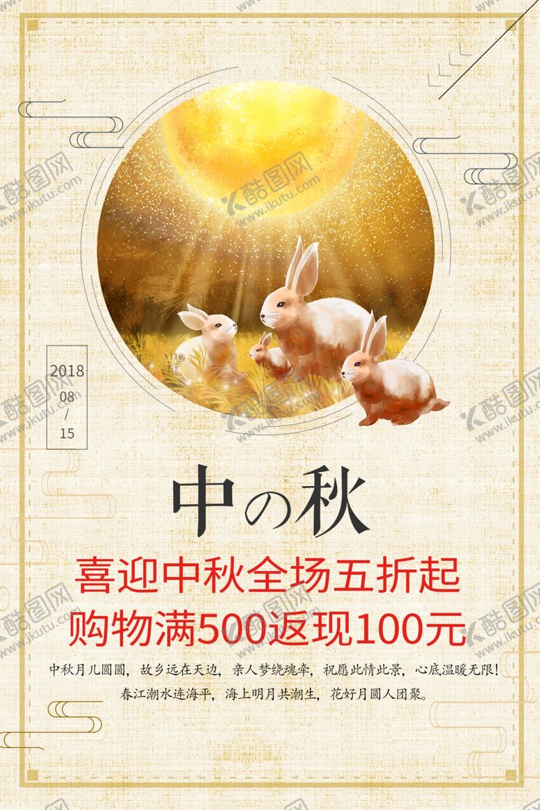 编号：32530609230823073838【酷图网】源文件下载-中秋