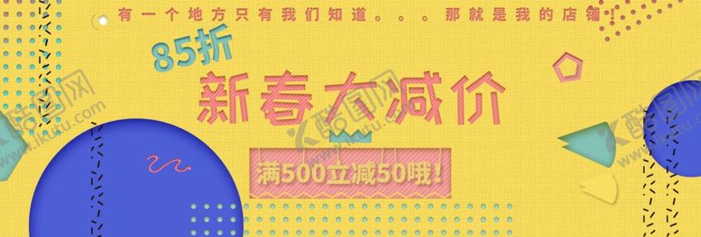 编号：69128907041156389057【酷图网】源文件下载-新春大减价