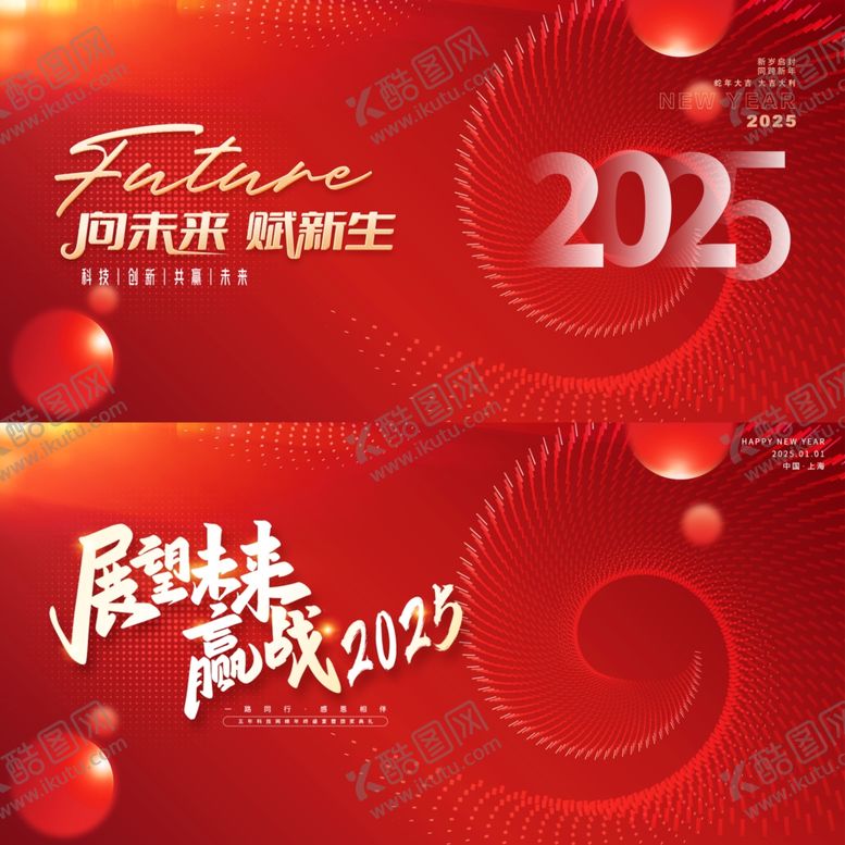 编号：12882802231552471893【酷图网】源文件下载-红色大气年会KV