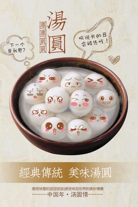 可爱汤圆