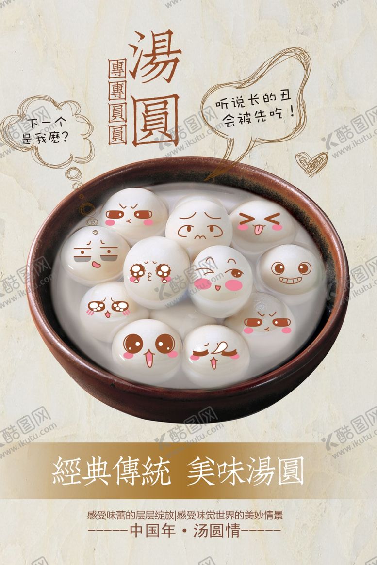编号：15564905121335534528【酷图网】源文件下载-可爱汤圆