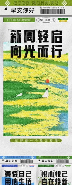 早安日签海报风景夏夏天