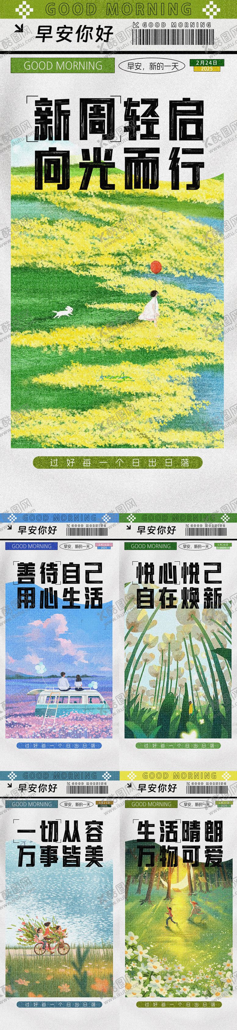 编号：50926506151104426209【酷图网】源文件下载-早安日签海报