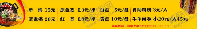 编号：44303001130926495356【酷图网】源文件下载-串串冰箱贴