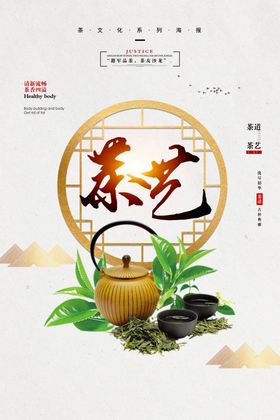 茶艺海报