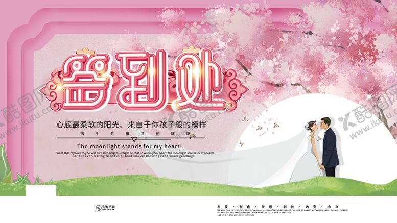 编号：32504109250004559024【酷图网】源文件下载-婚礼签到处