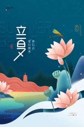 创意简约夏至海报