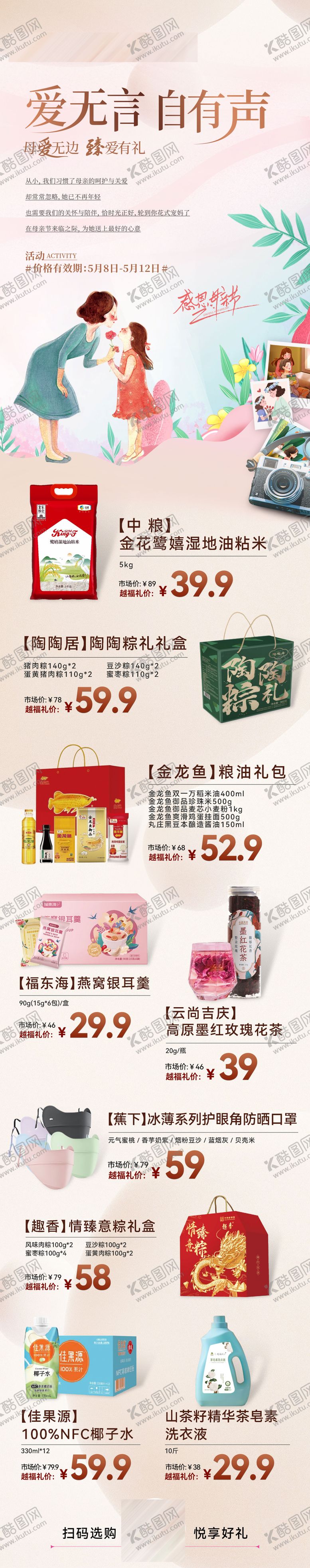 编号：40175005072226115871【酷图网】源文件下载-母亲节产品长图海报