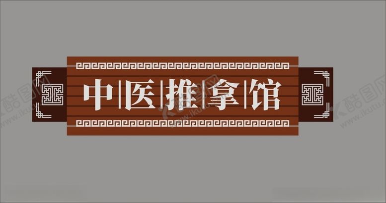 编号：66391512102348059012【酷图网】源文件下载-中式招牌