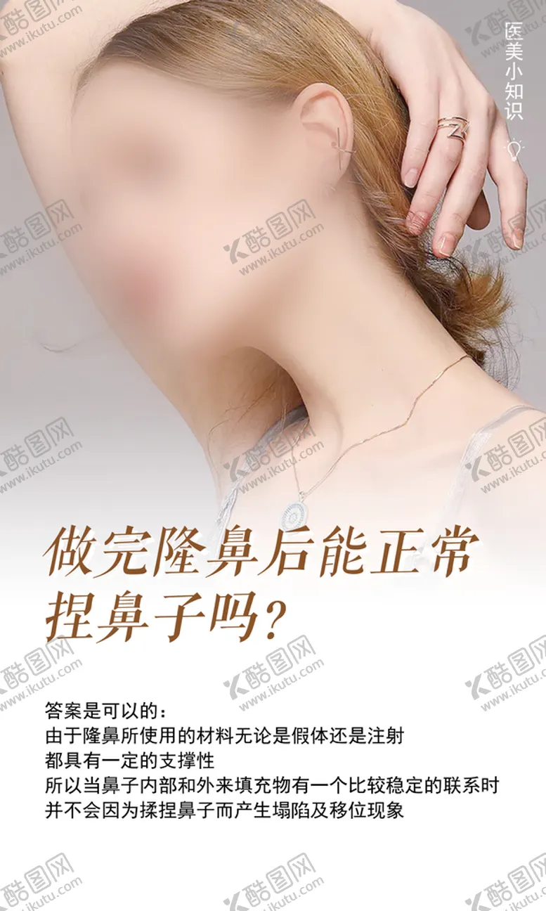 编号：20384609202130214328【酷图网】源文件下载-医美小知识 