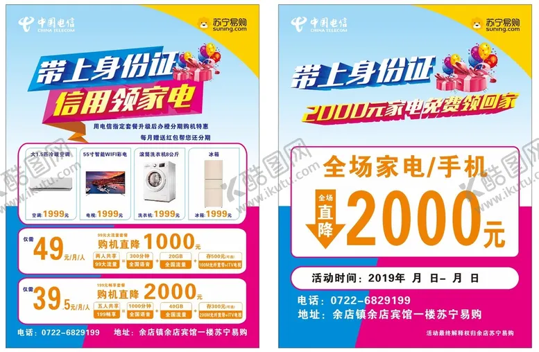 编号：19470610080903261928【酷图网】源文件下载-电信单页