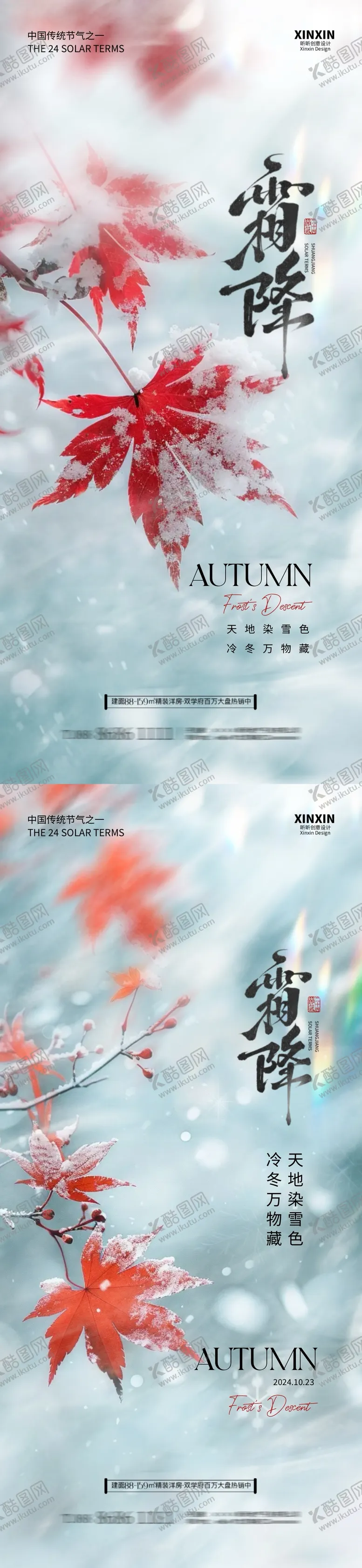 编号：45325912041546428513【酷图网】源文件下载-地产霜降节气海报