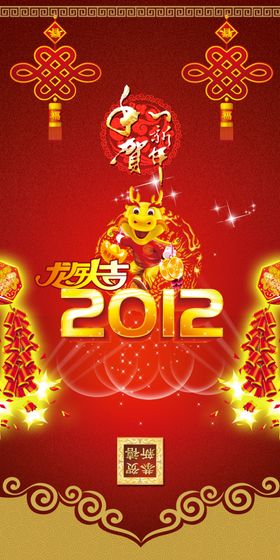 龙年大吉恭贺新年喜庆宣传海报