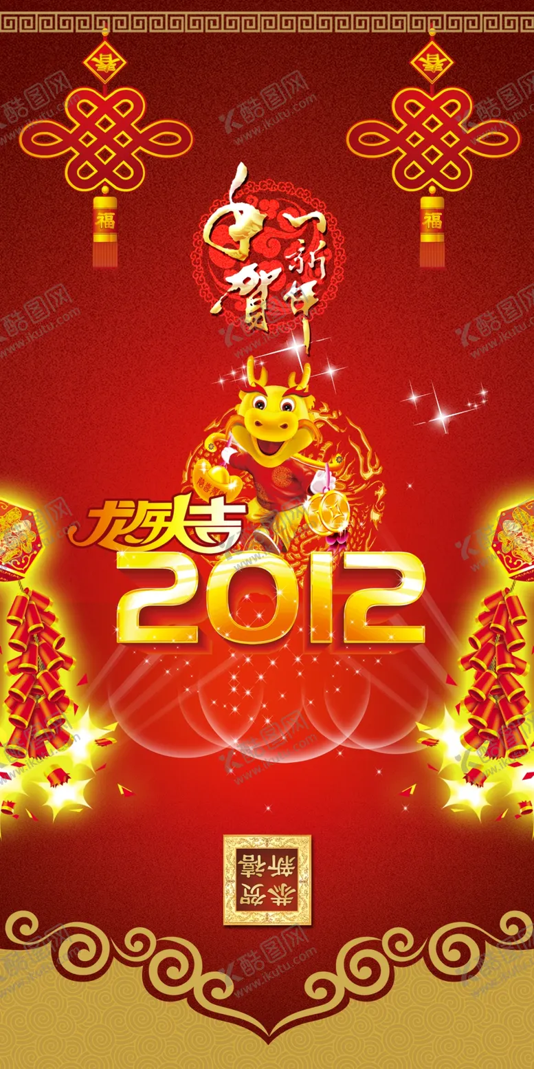 编号：67819806270458165339【酷图网】源文件下载-龙年大吉恭贺新年喜庆宣传海报