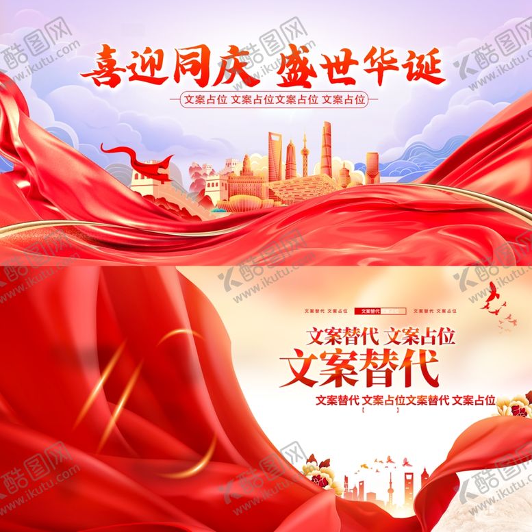 编号：81540210152024524084【酷图网】源文件下载-国庆展板