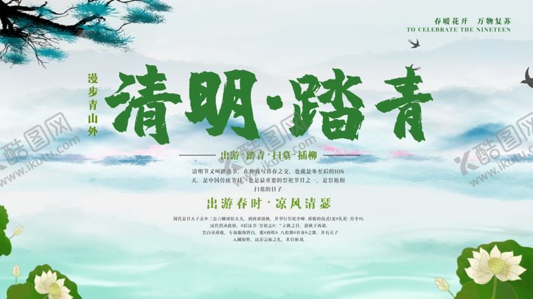 编号：35976201271814213636【酷图网】源文件下载-清明踏青