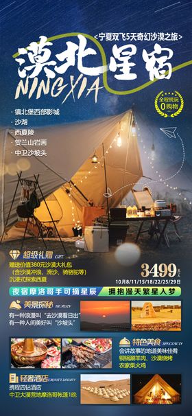 宁夏双飞5天奇幻之旅
