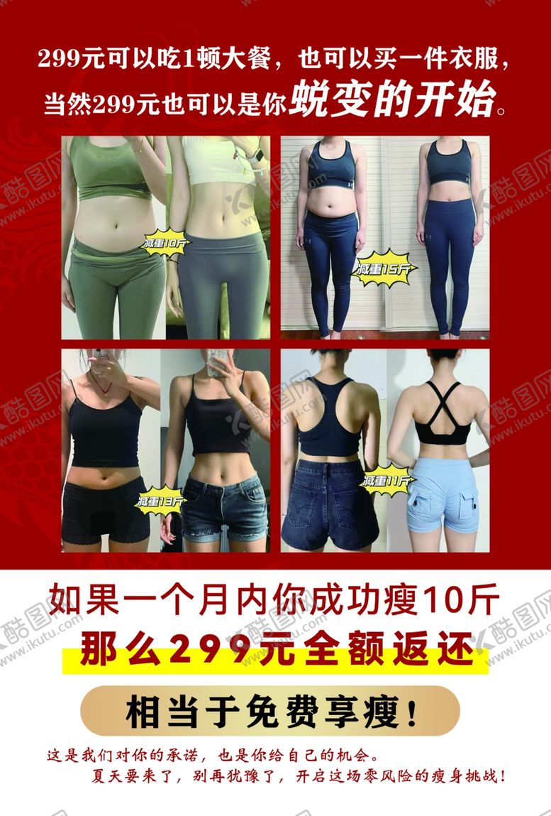 编号：10794309250101506572【酷图网】源文件下载-减肥挑战