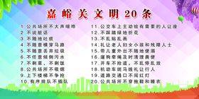 连云港市民文明行为20条