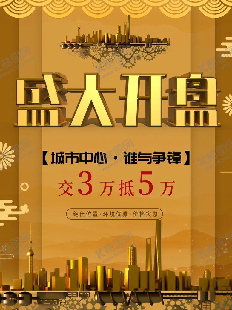 编号：14795309160222116042【酷图网】源文件下载-盛大开盘奠基孔雀