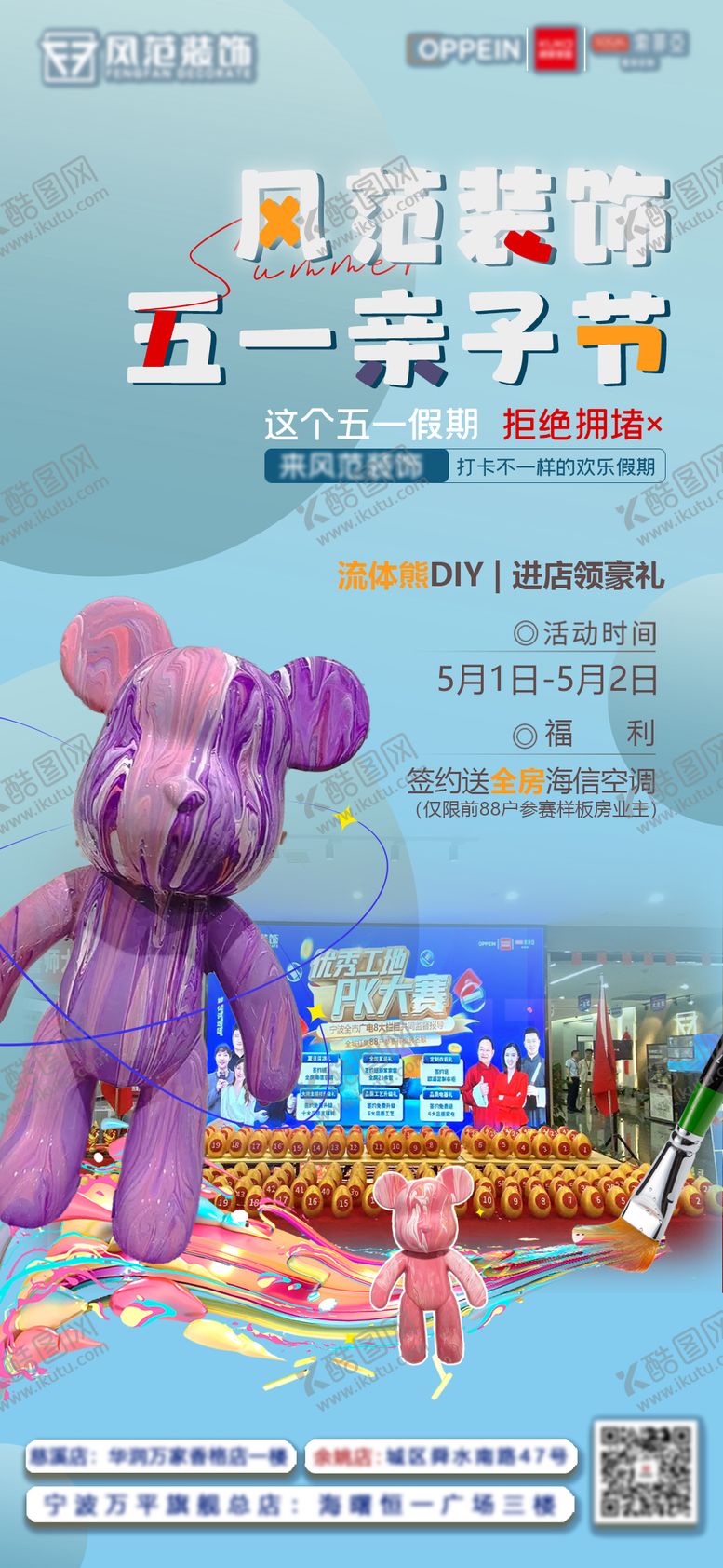 编号：39876502181559485507【酷图网】源文件下载-流体熊diy活动海报