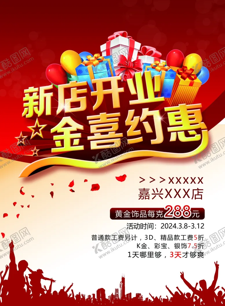 编号：50309812181107208099【酷图网】源文件下载-开业