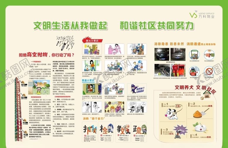 编号：24223806252306046062【酷图网】源文件下载-构建和谐社区