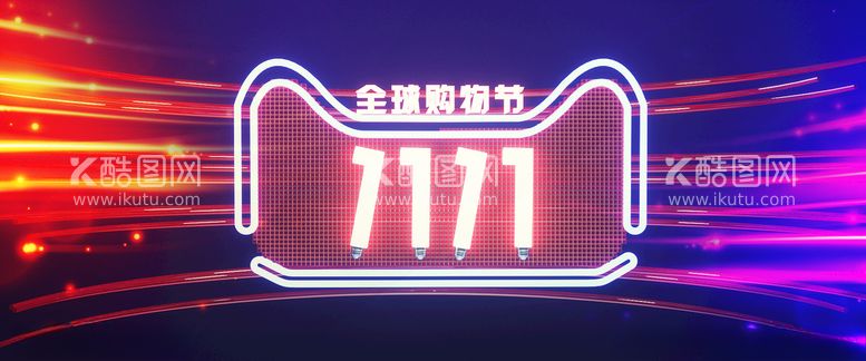 编号：65514212271439073112【酷图网】源文件下载-3D立体双十一背景海报