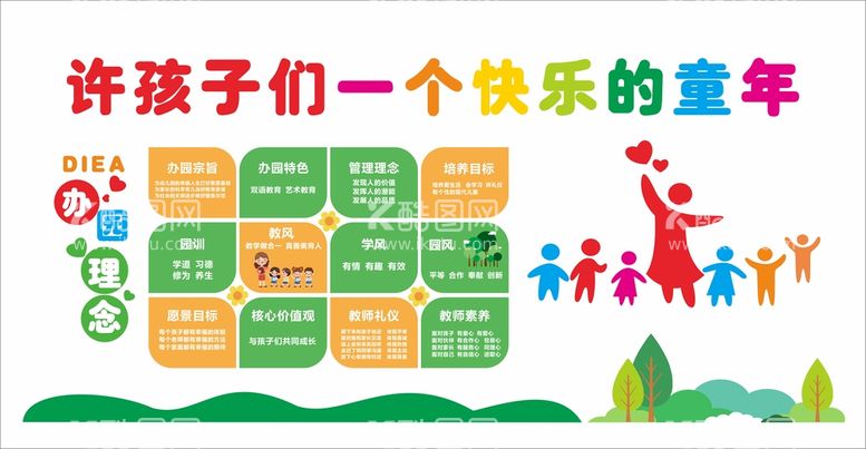 编号：69276412301537126066【酷图网】源文件下载-幼儿园学校展板