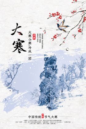 大寒